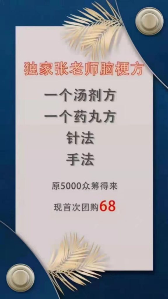 独家张老师脑梗方