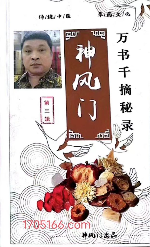 神风门万书千摘(第三辑)