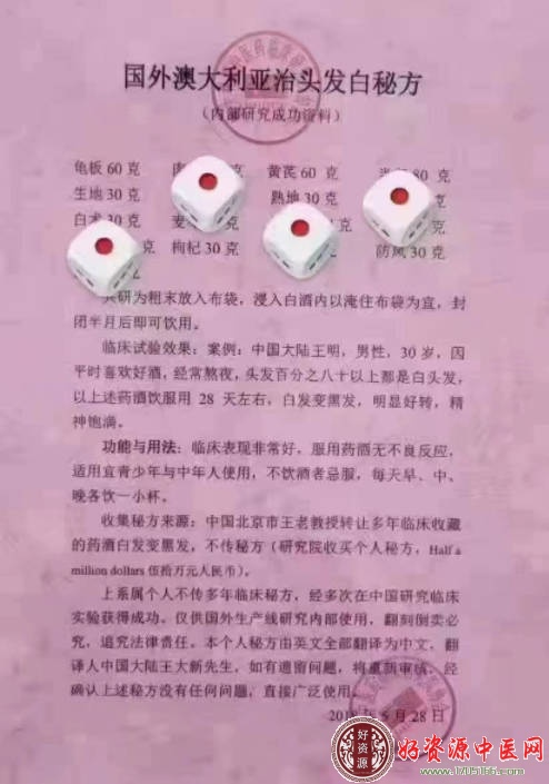 澳大利亚治头发白秘方