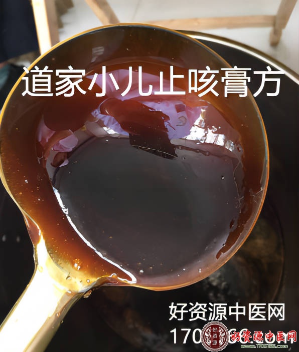 道家小儿止咳膏方