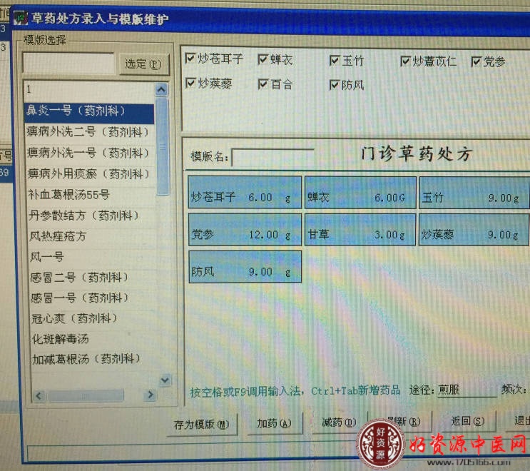 广安门中医院草药成方